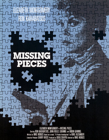 Недостающие улики / Missing Pieces / 1983