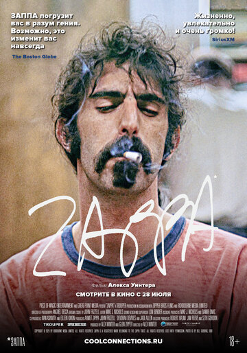 Заппа / Zappa / 2020