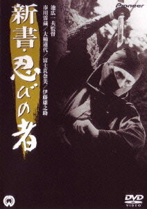 Ниндзя 8 / Shinsho: shinobi no mono / 1966
