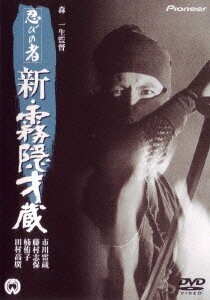 Ниндзя 7 / Shinobi no mono: Shin kirigakure Saizô / 1966