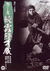 Ниндзя 5 / Shinobi no mono: Zoku Kirigakure Saizô / 1964