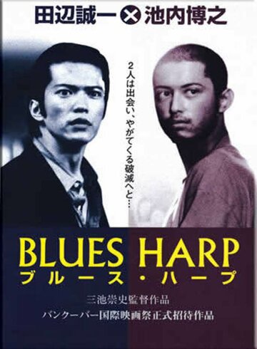 Блюз-гармоника / Blues Harp / 1998