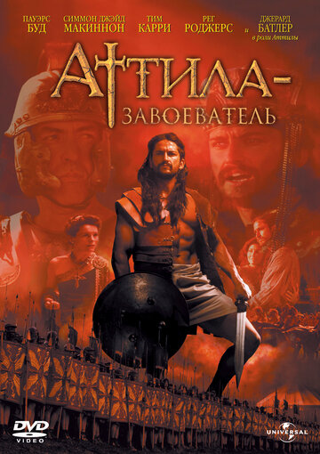 Аттила-завоеватель / Attila / 2000
