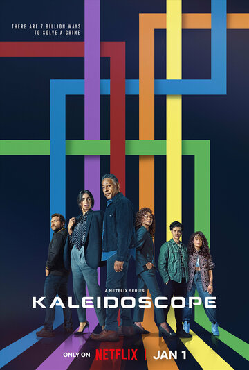 Калейдоскоп / Kaleidoscope / 2023