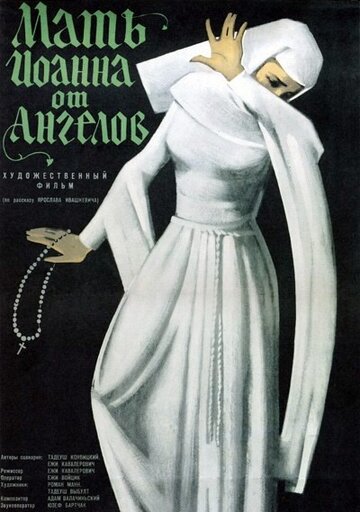 Мать Иоанна от ангелов / Matka Joanna od Aniolów / 1960
