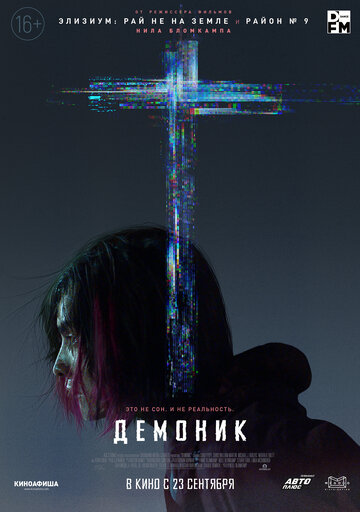 Демоник / Demonic / 2021