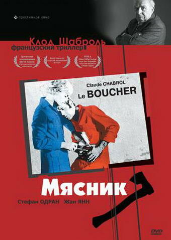 Мясник / Le boucher / 1969