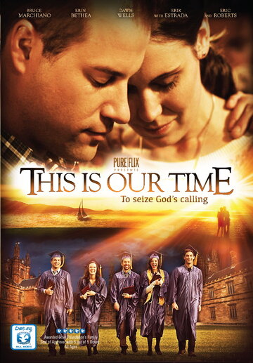 Это наше время / This Is Our Time / 2013