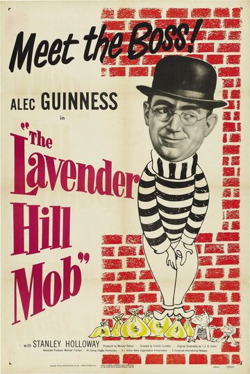 Банда с Лавендер Хилл / The Lavender Hill Mob / 1951