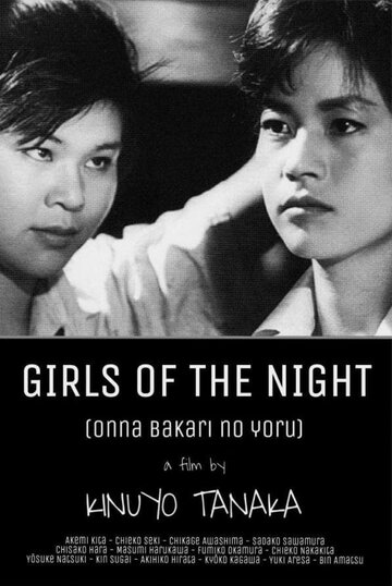 Ночь только для женщин / Onna bakari no yoru / 1961