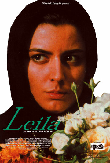 Лейла / Leila / 1997