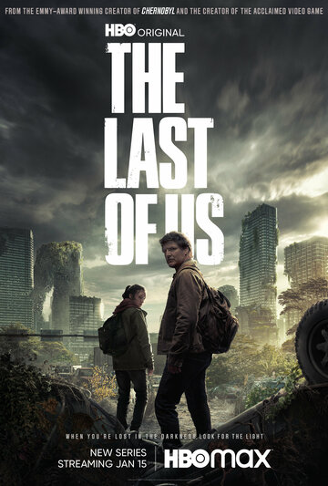 Одни из нас / The Last of Us / 2023