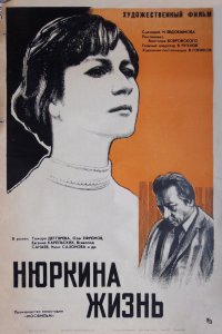  Нюркина жизнь (1972) 