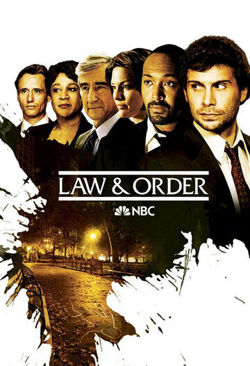 Закон и порядок / Law & Order / 1990