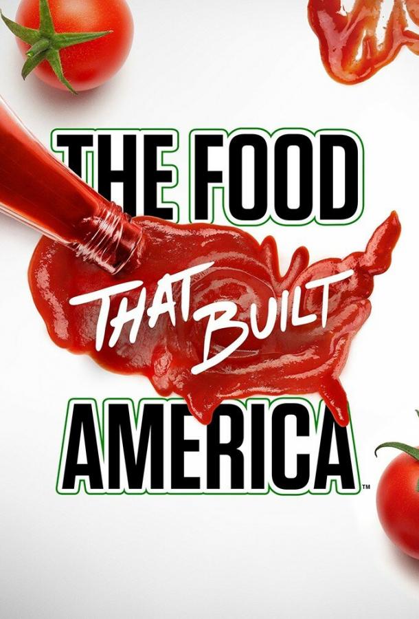 Еда, которая построила Америку