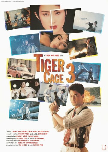 Клетка тигра 3 / Leng mian ju ji shou / 1991
