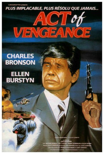 Акт возмездия / Act of Vengeance / 1986