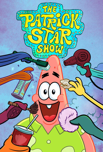 Шоу Патрика Стара / The Patrick Star Show / 2021