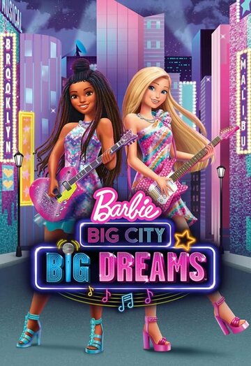 Барби: Мечты большого города / Barbie: Big City, Big Dreams / 2021