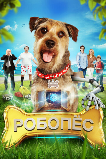 Робо-Пес / Robo-Dog / 2015
