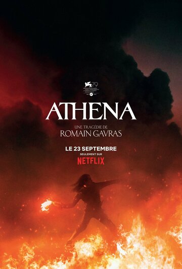 Афина / Athena / 2022