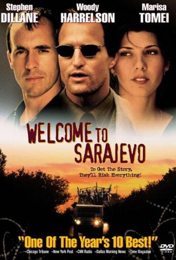 Добро пожаловать в Сараево