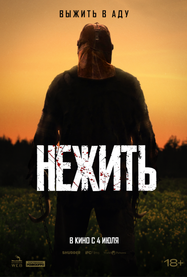 Нежить