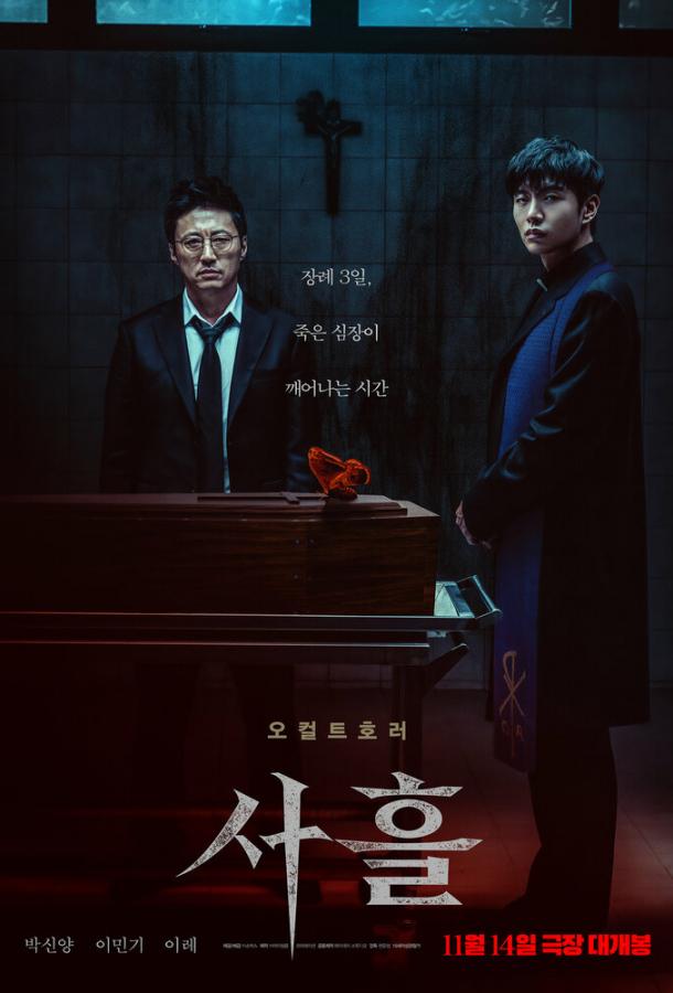 Астрал. Мёртвое сердце